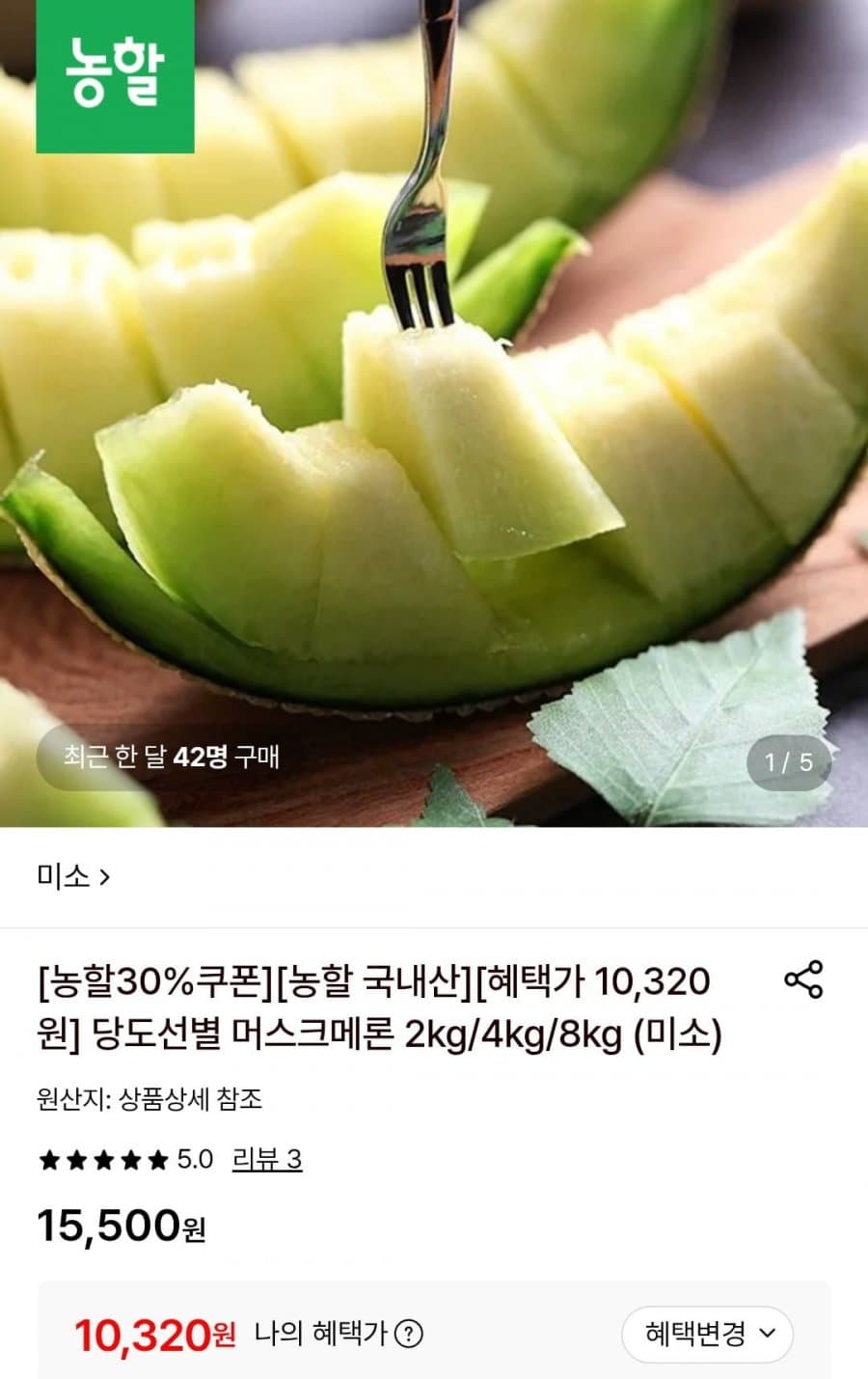 머스크메론 2kg