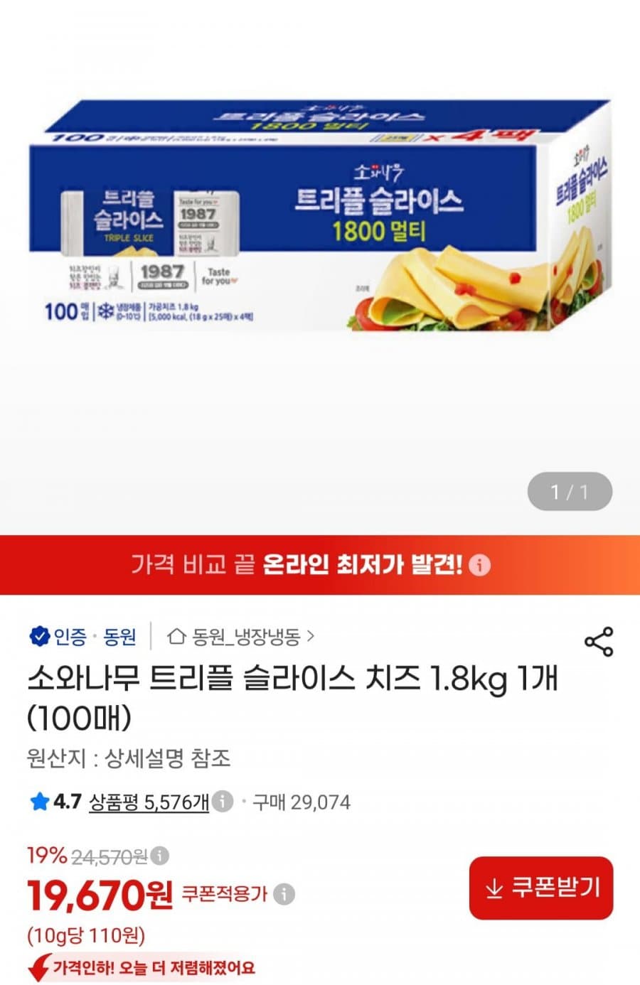 소와나무 트리플 슬라이스 치즈 100매