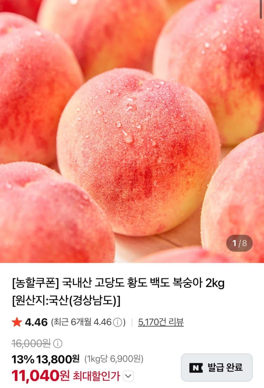 국내산 황도 백도 복숭아 2kg