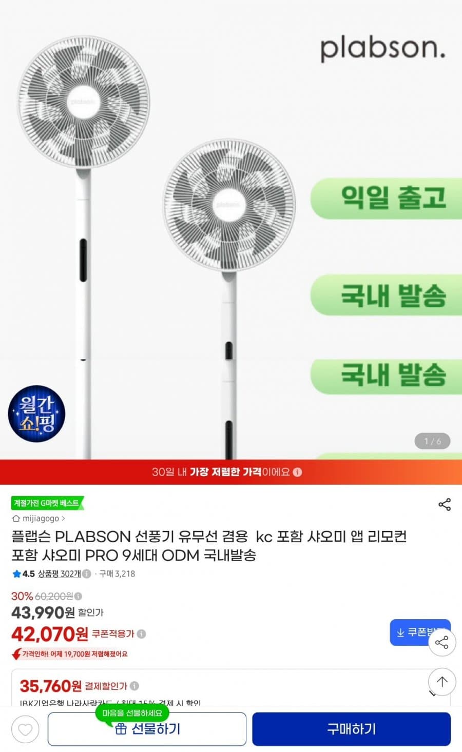플랩슨(샤오미 ODM) BLDC 선풍기