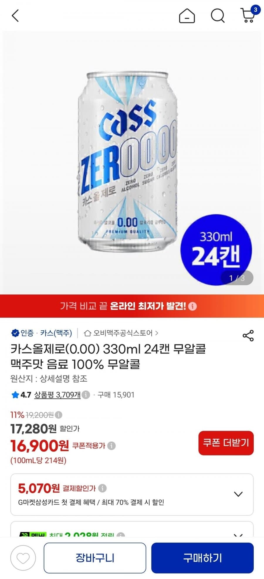카스 올제로 330ml 24캔