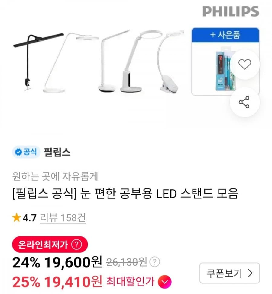 Philips 포리스 LED 클립 스탠드