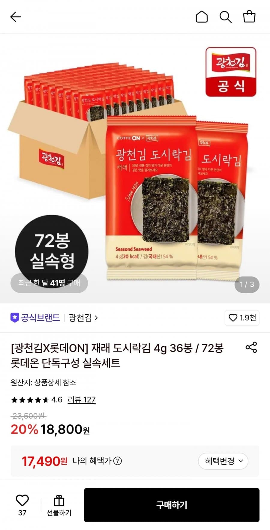 광천김 재래 도시락김 72봉