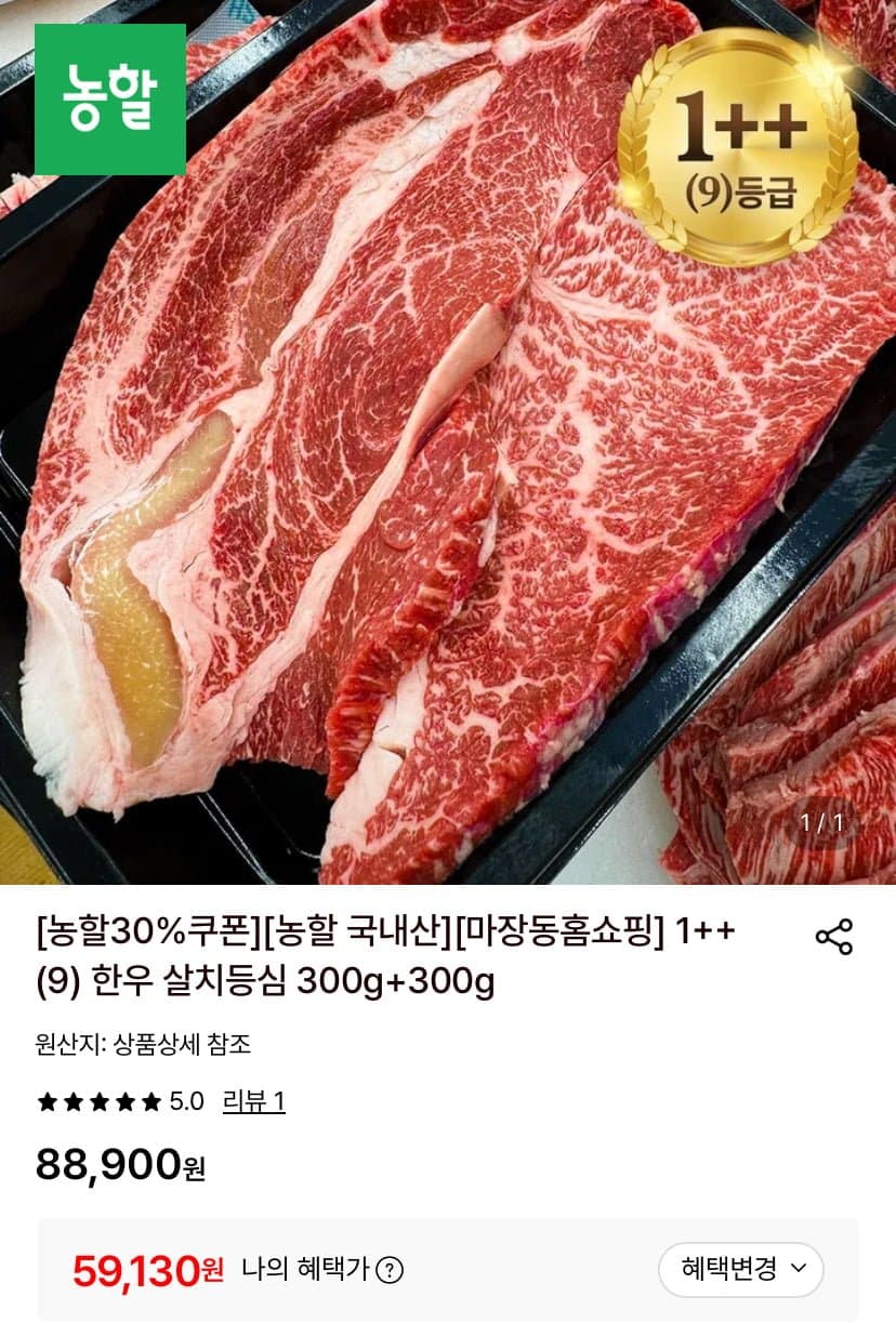 한우 살치등심 1++ 600g