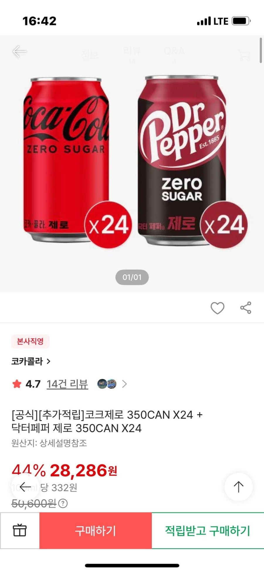 코크제로+닥터페퍼 350ml 48캔