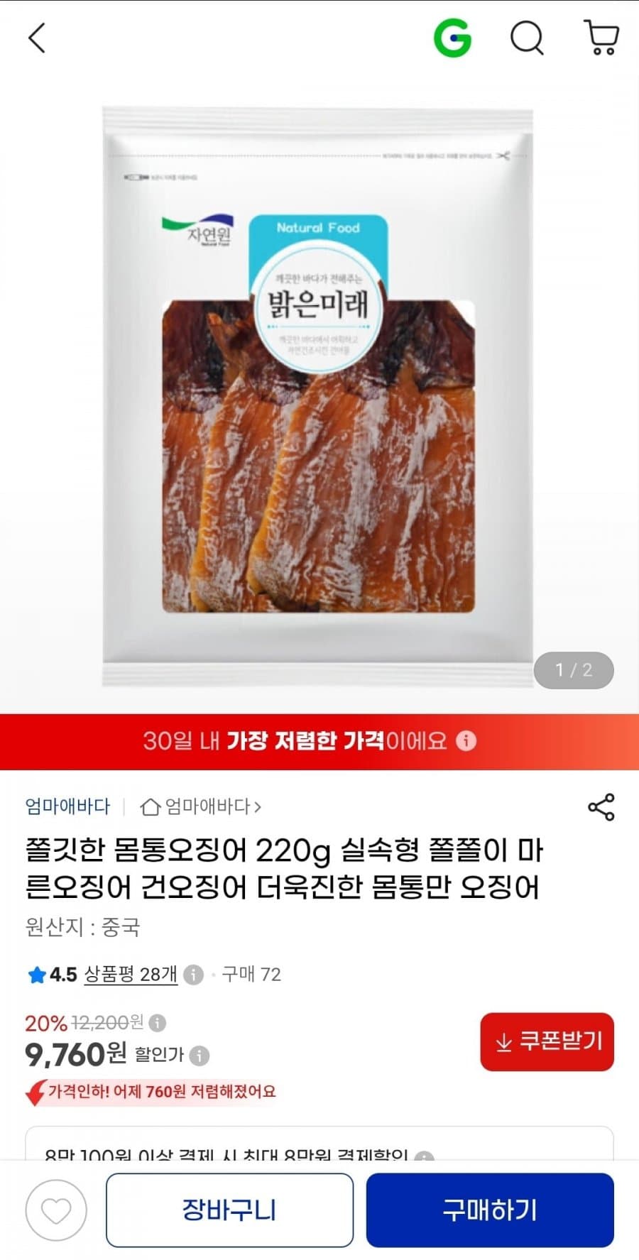 엄마애바다 몸통오징어 220g