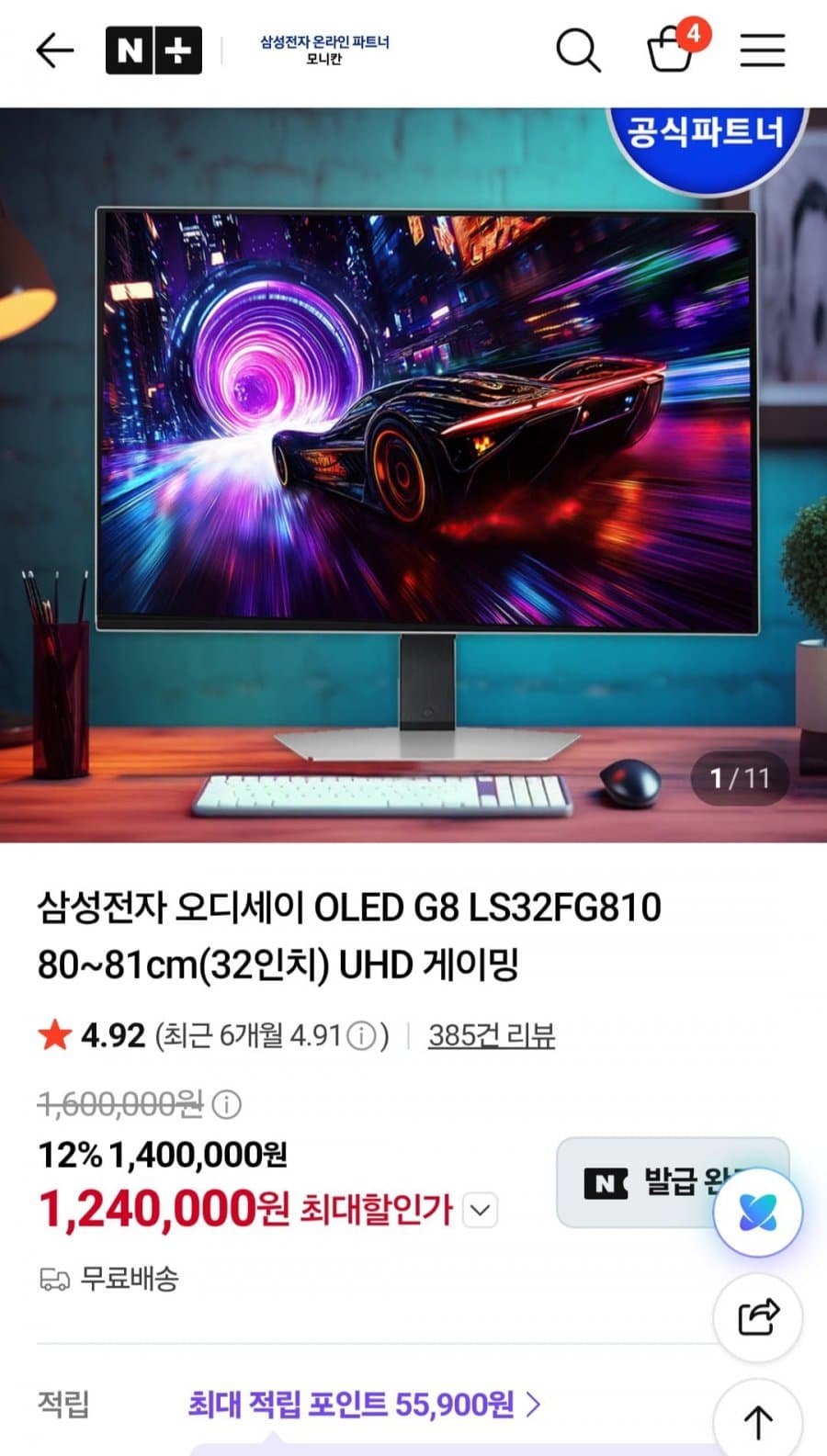 삼성 오디세이 OLED G8 32인치