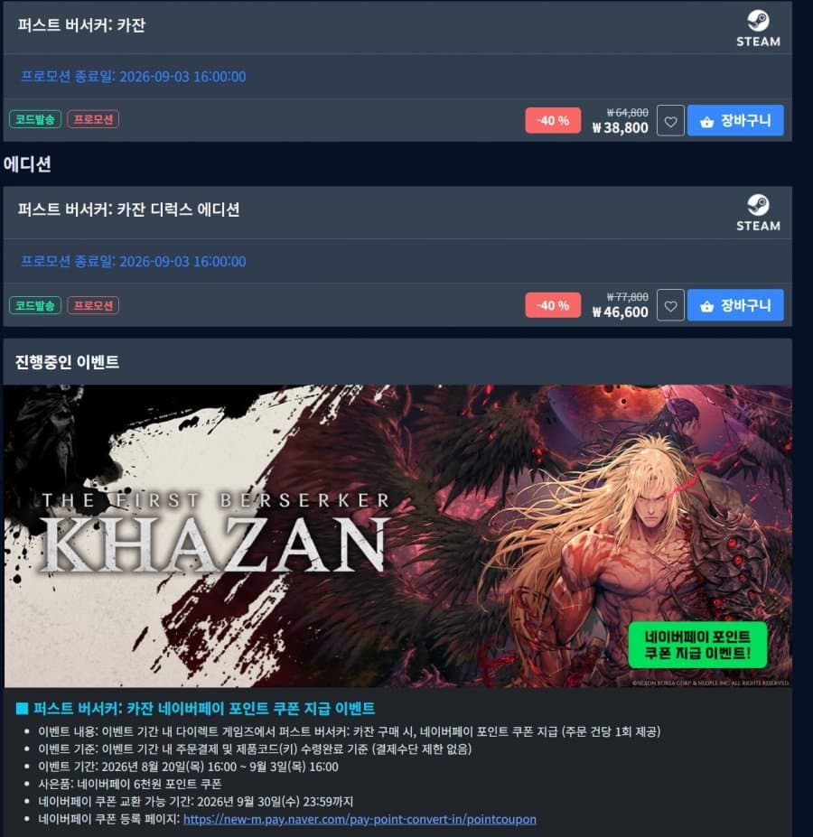 퍼스트 버서커: 카잔
