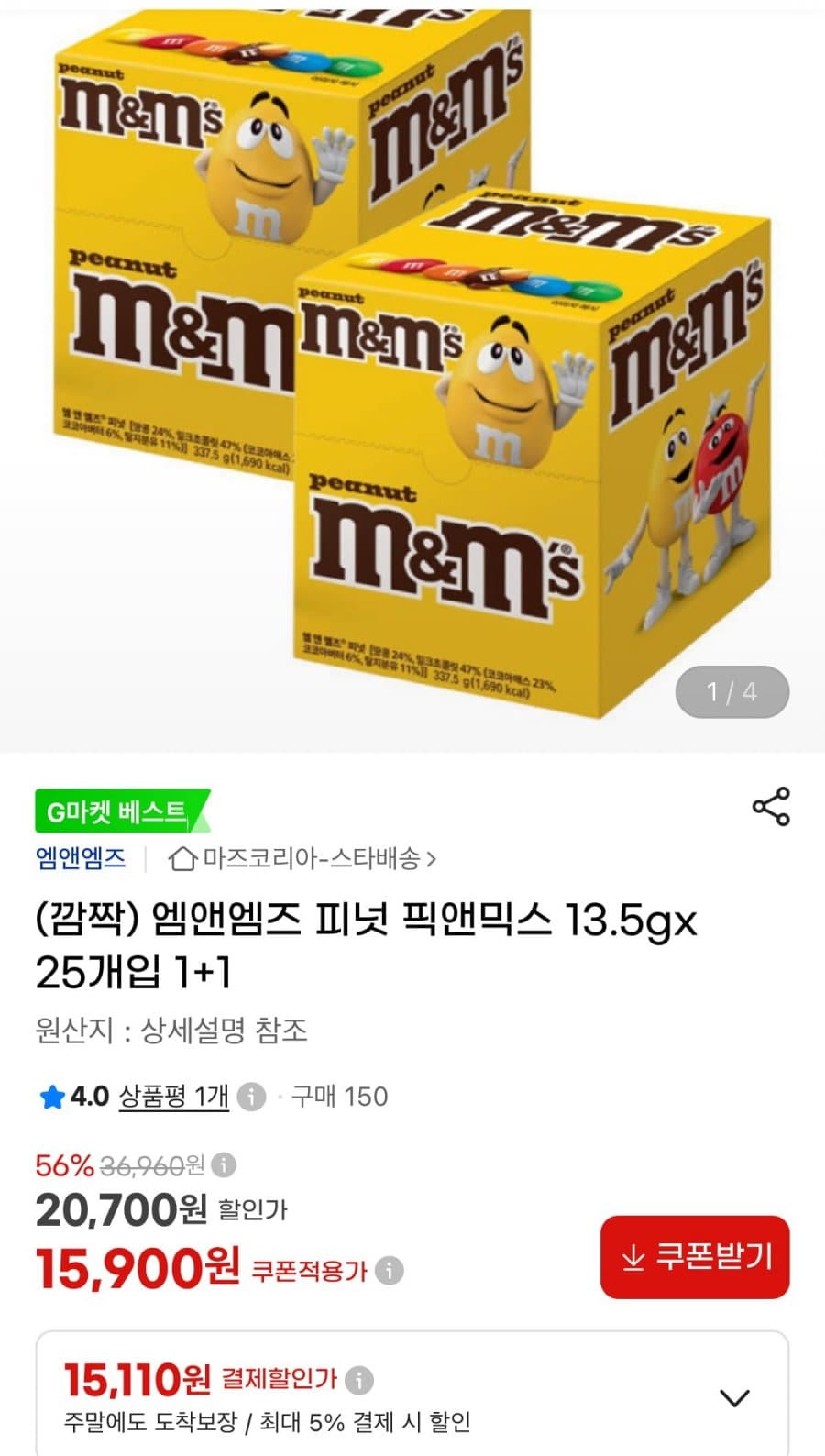 M&M's 피넛 25개입 1+1