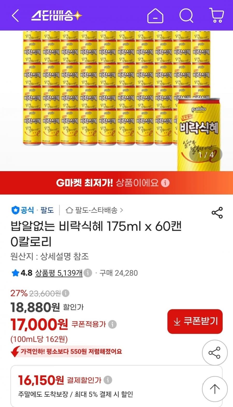 비락 밥알없는 식혜 60캔
