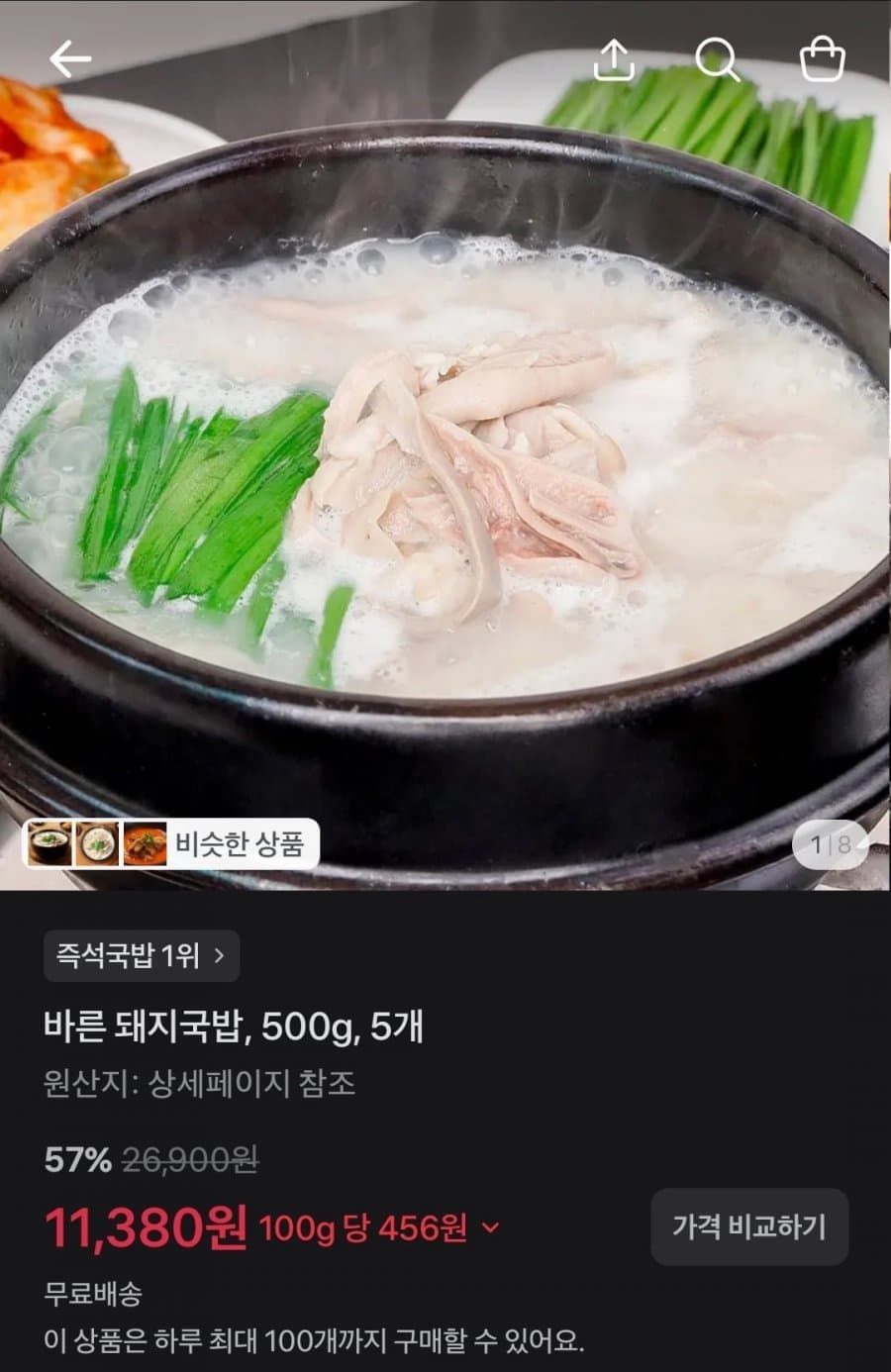 바른 돼지국밥 500g 5개
