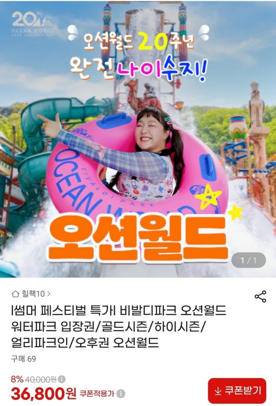 비발디파크 오션월드 입장권