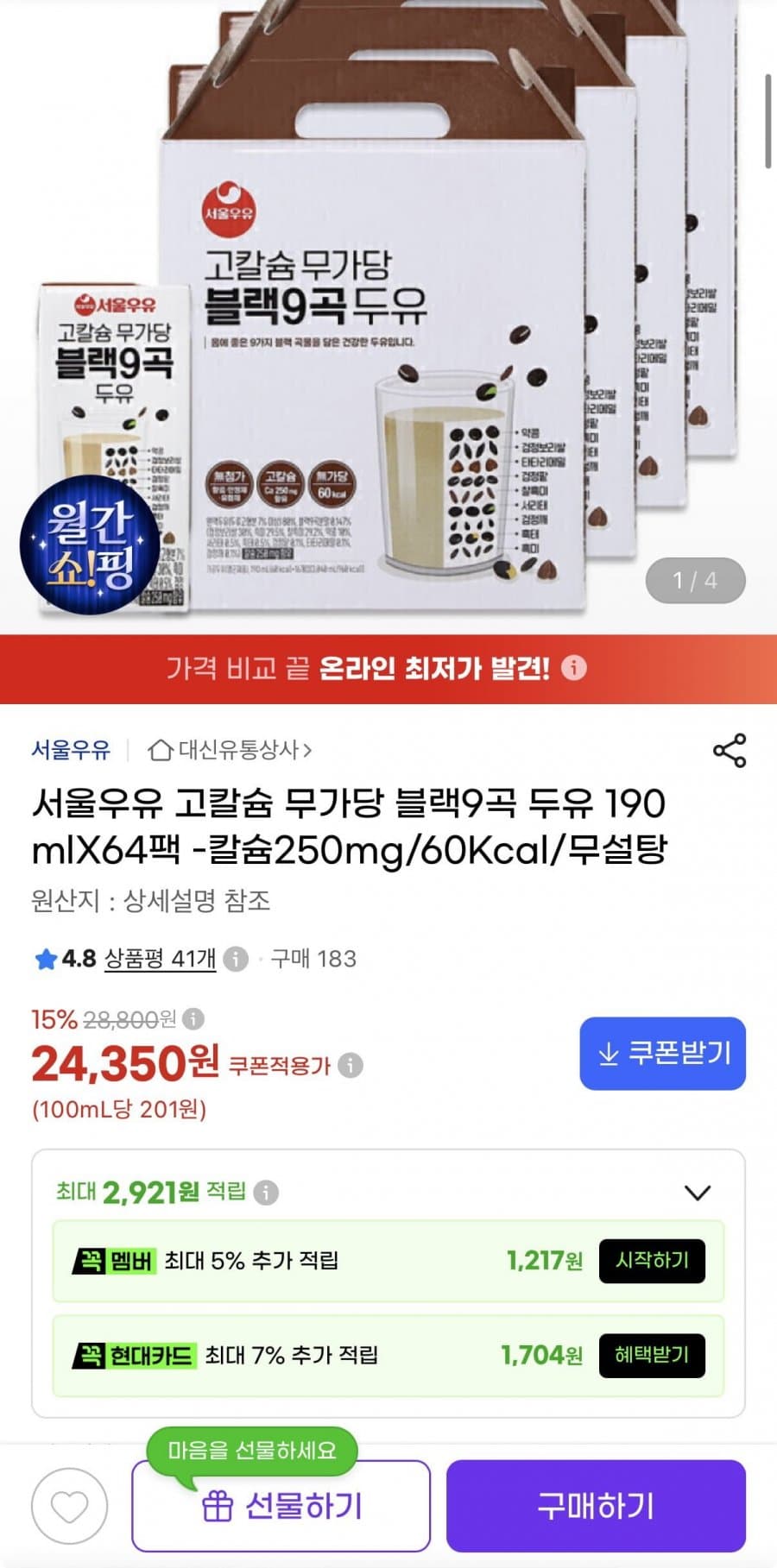 서울우유 블랙9곡두유 64팩