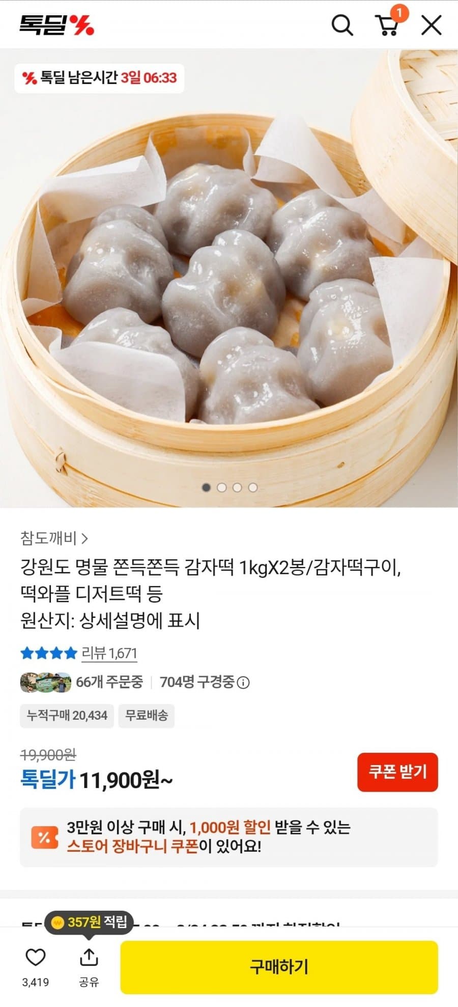 강원도 감자떡 2kg