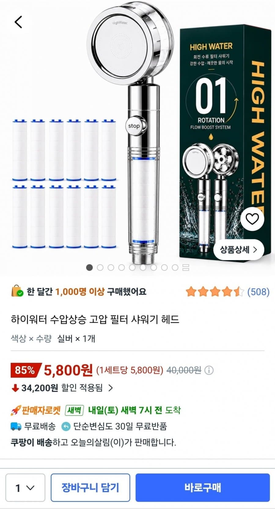 수압상승 고압 필터 샤워기