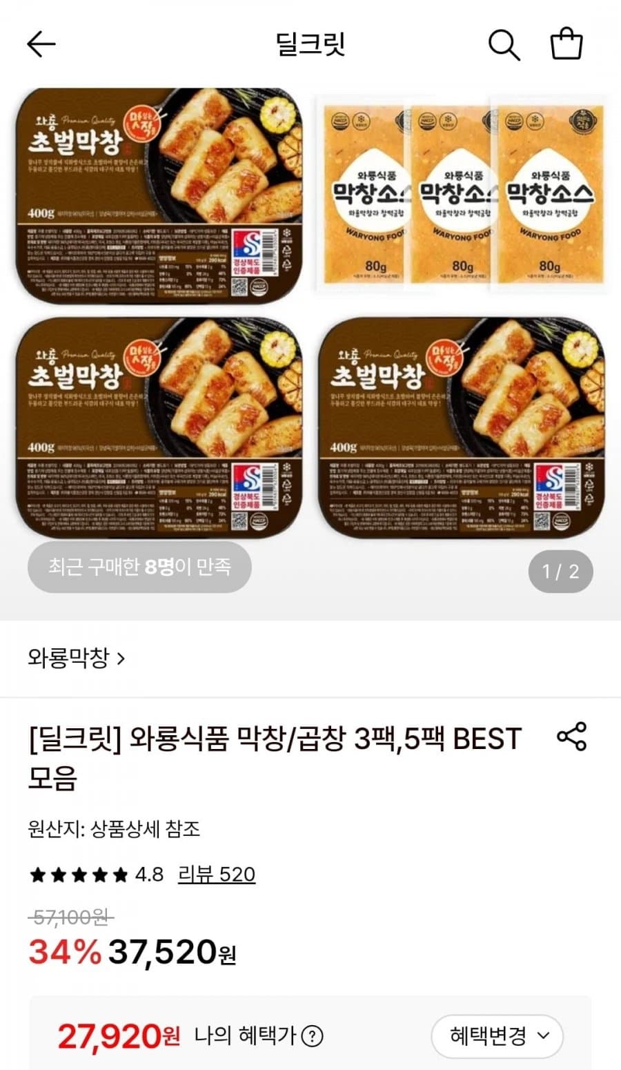 와룡 초벌막창 400g 3팩