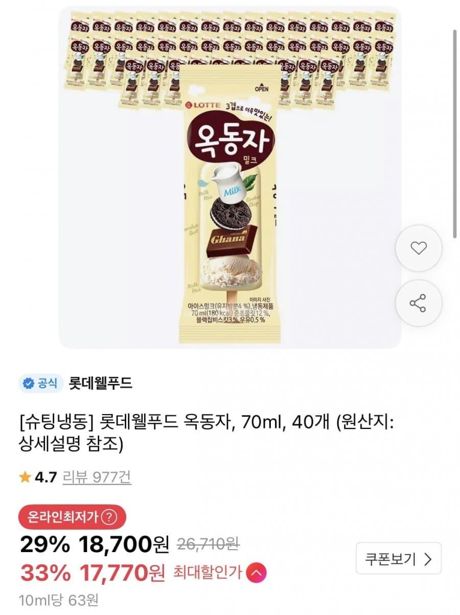 롯데웰푸드 옥동자 40개