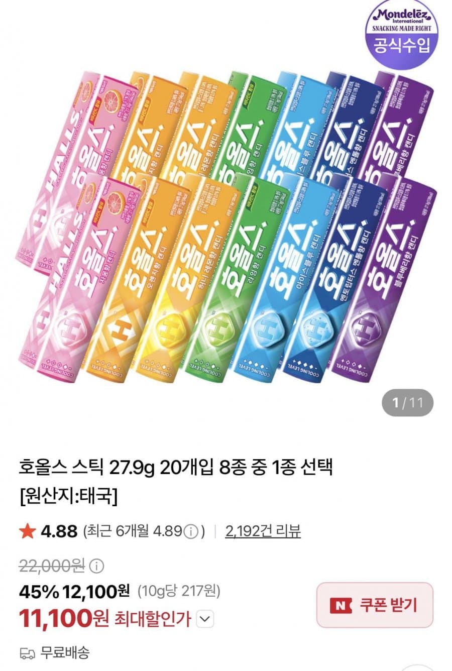 호올스 스틱 20개입
