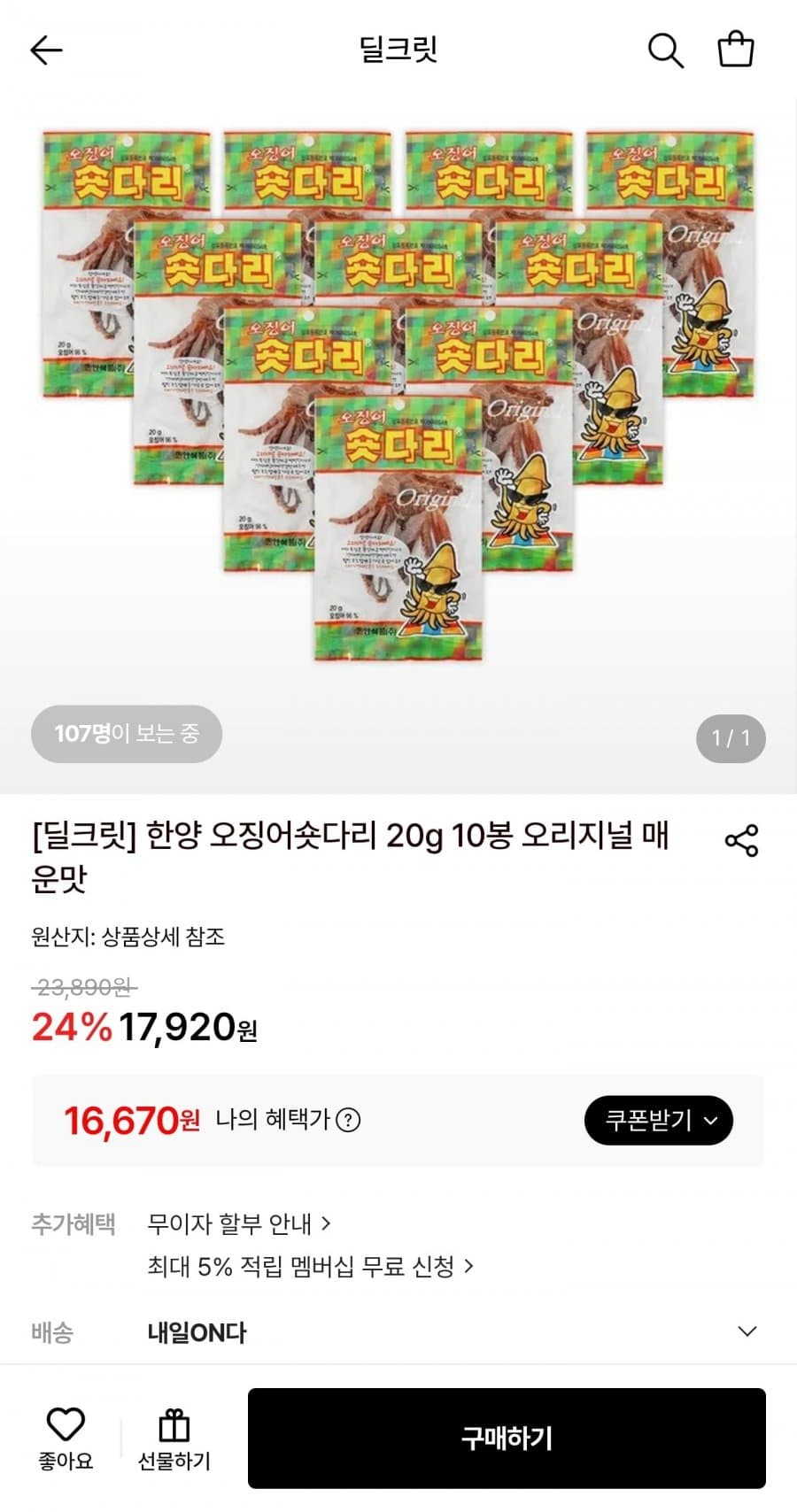 한양 오징어숏다리 10봉