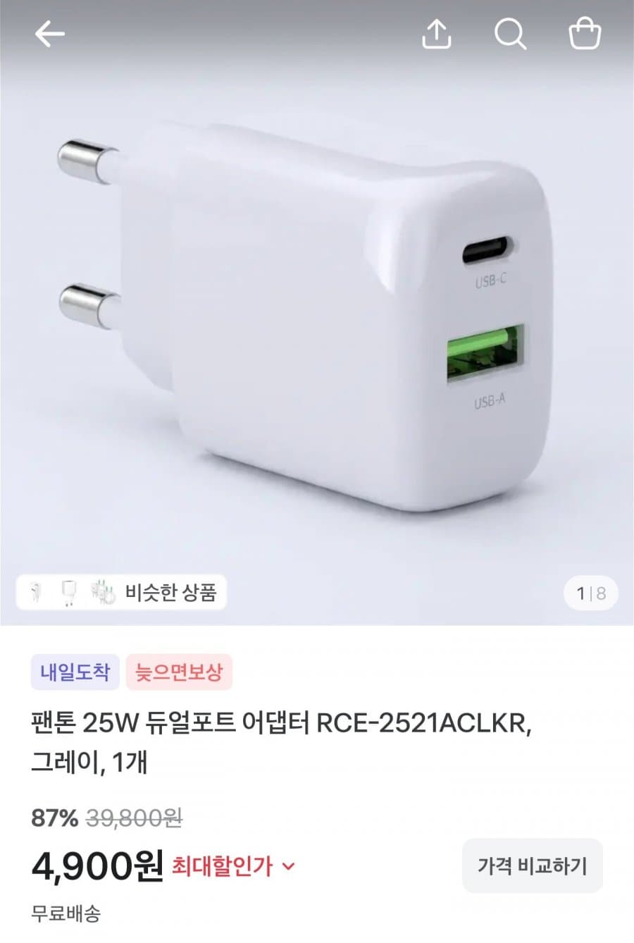 팬톤 25W 충전 어댑터