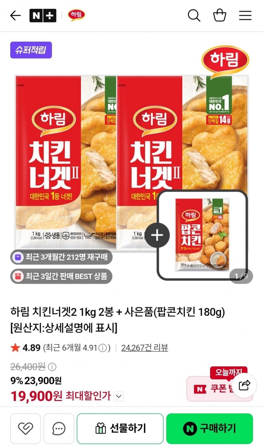 하림 치킨너겟2 1kg 2봉