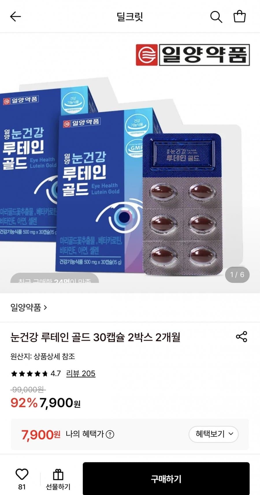 일양약품 루테인 골드 2박스