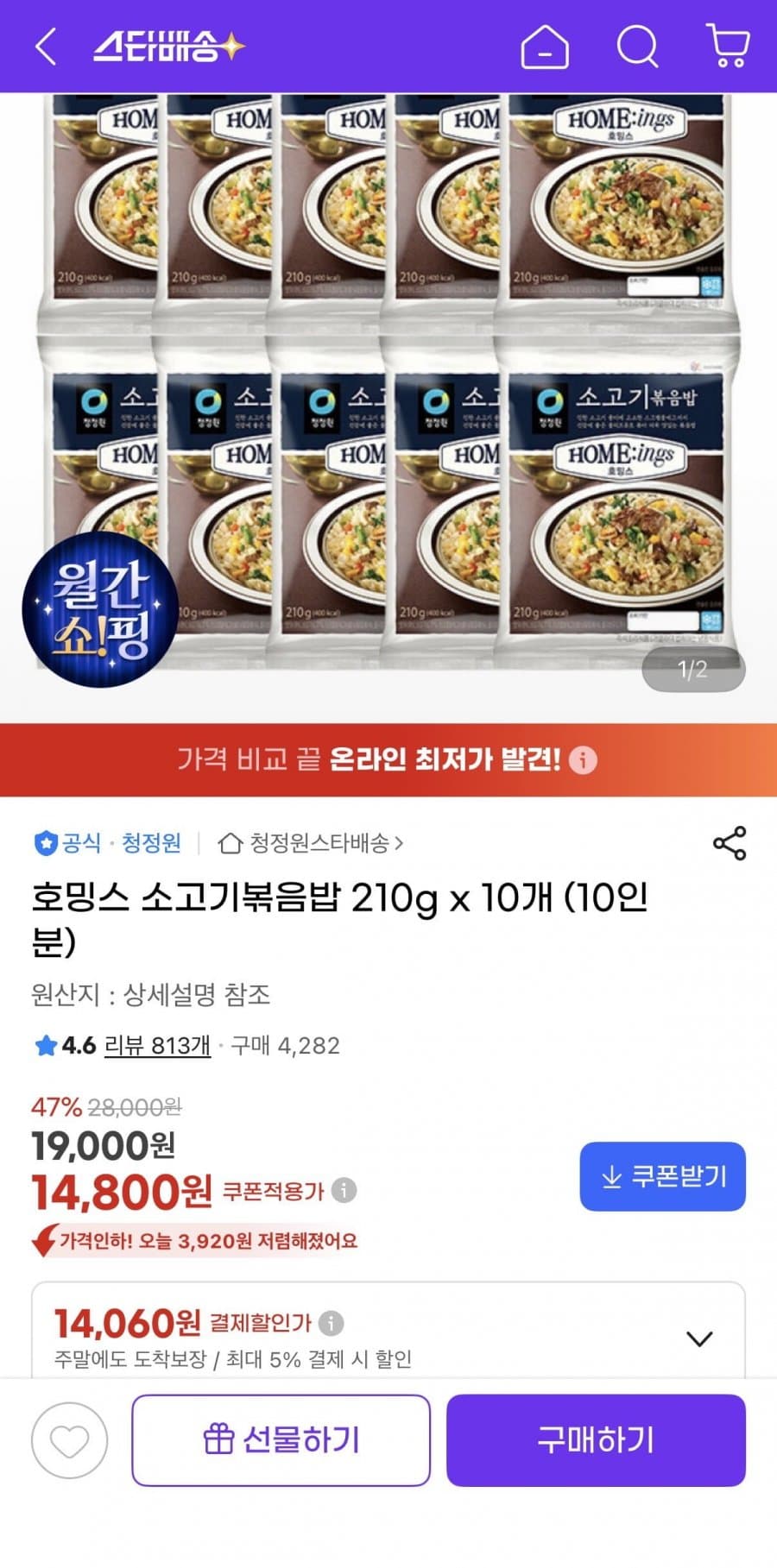 호밍스 소고기볶음밥 10개
