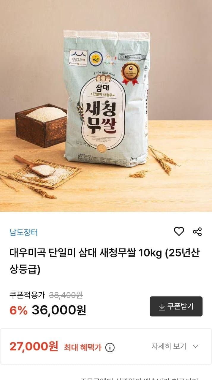 삼대 새청무쌀 10kg