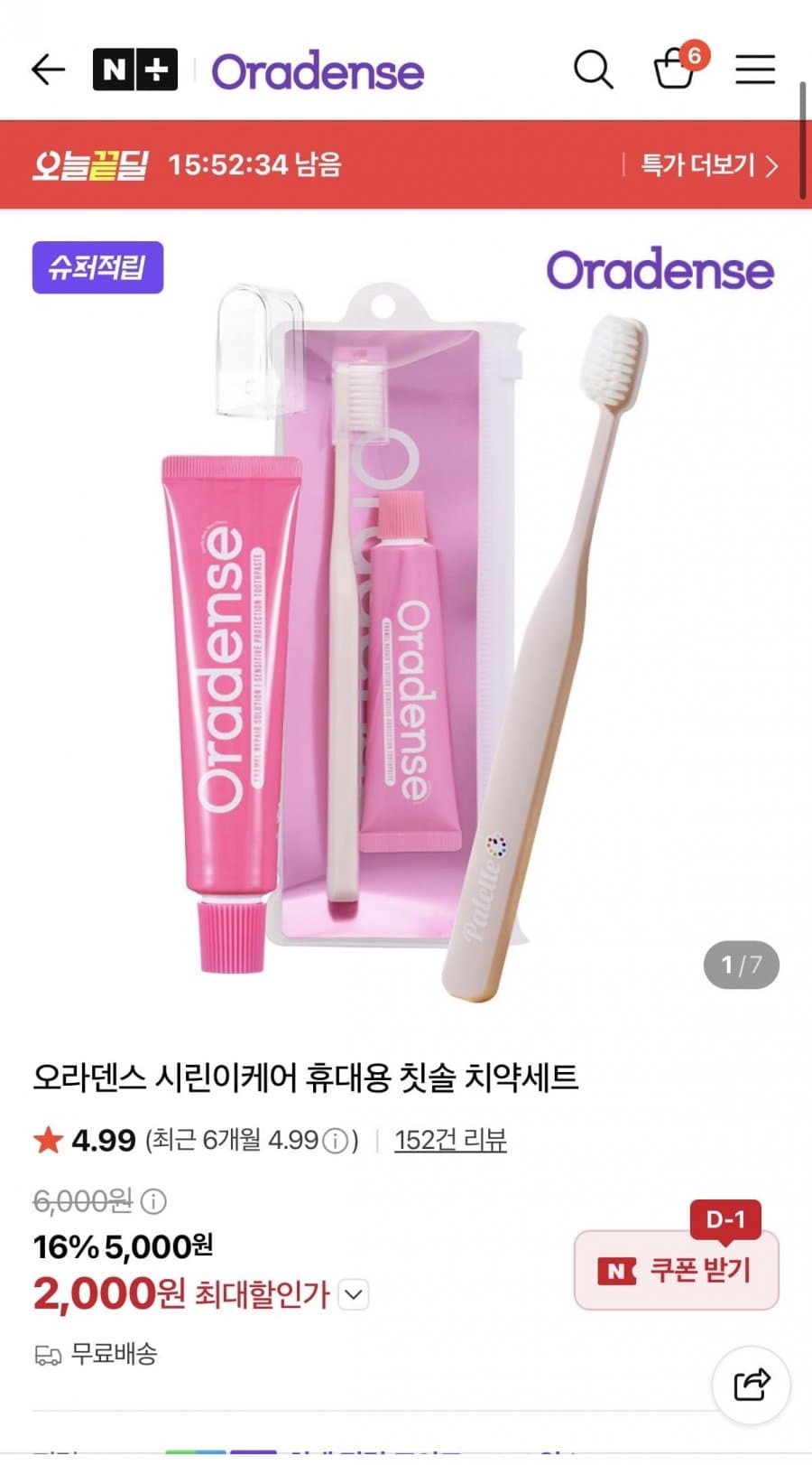 오라덴스 시린이케어 칫솔 치약세트