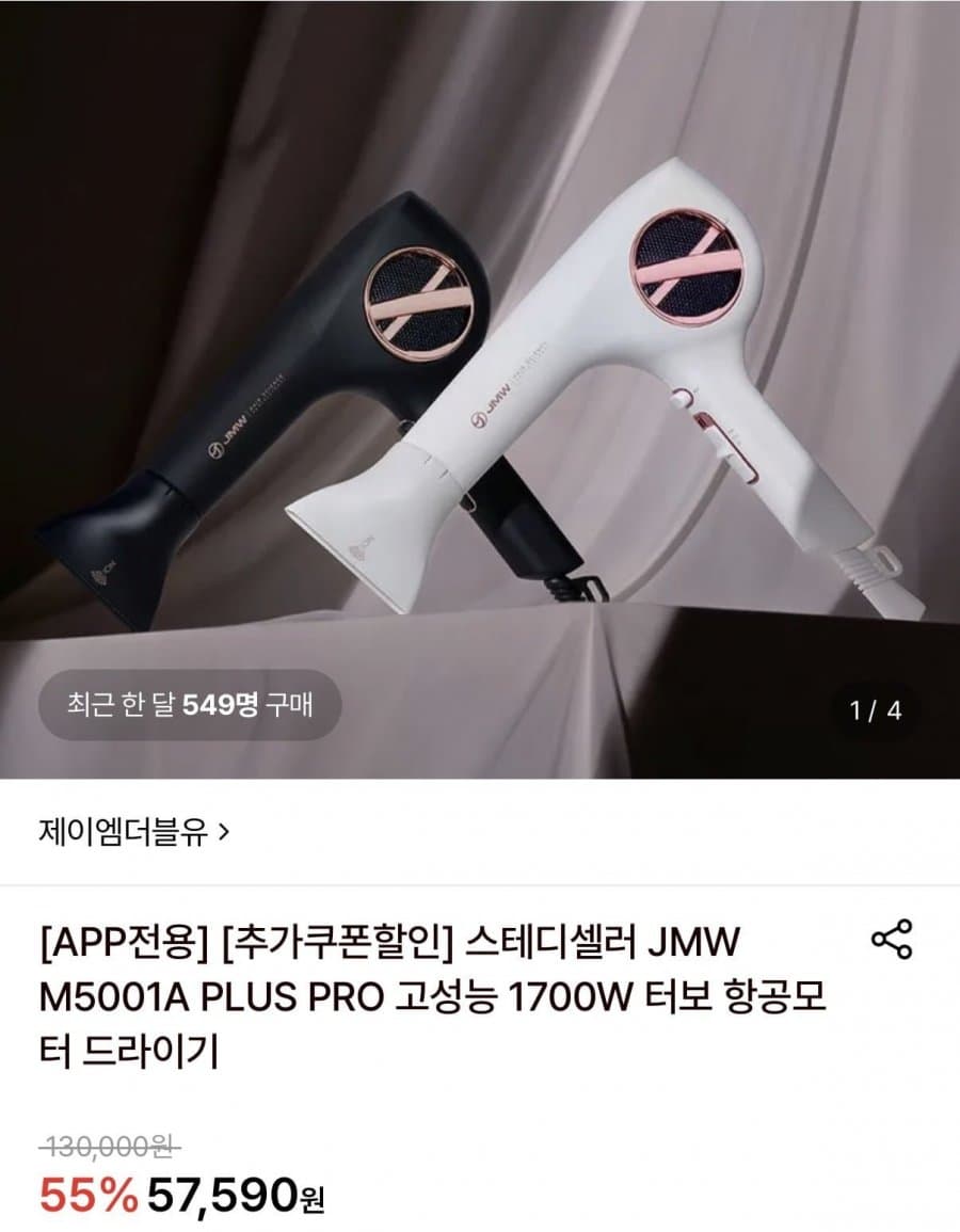 JMW M5001A PLUS PRO 드라이기