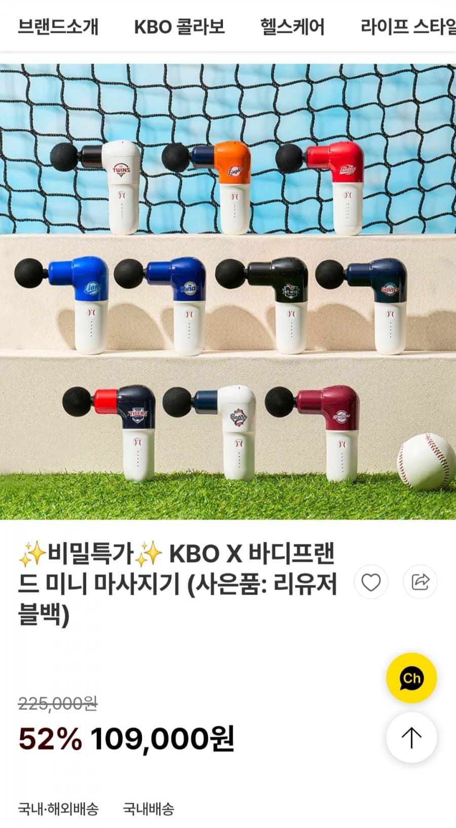바디프랜드 KBO 미니 마사지건