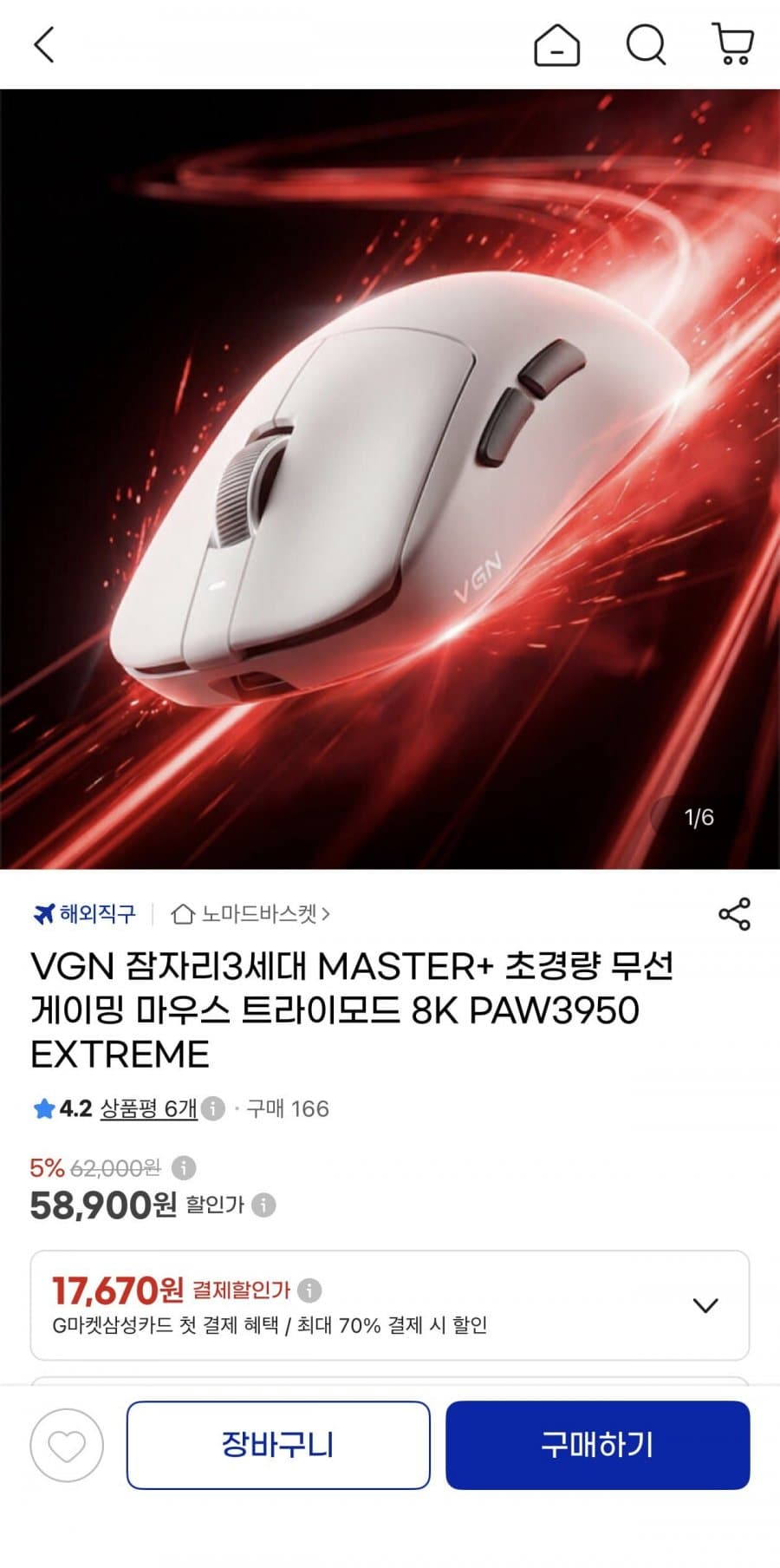 VGN 잠자리 3세대 MASTER+