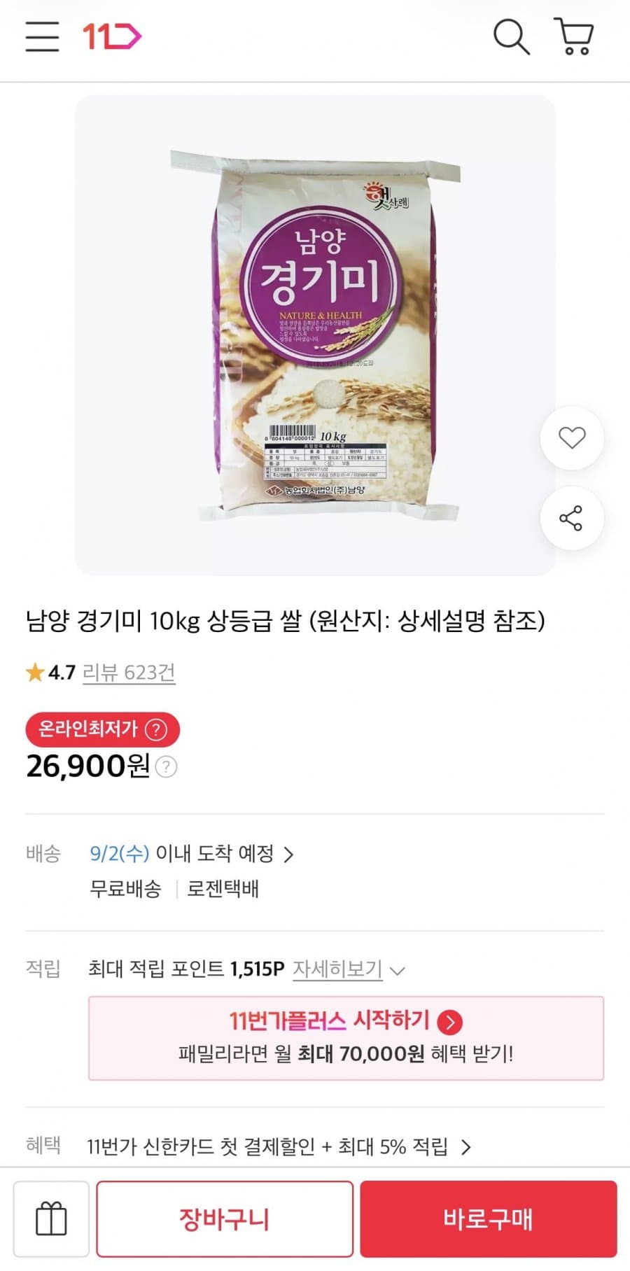 남양 경기미 10kg