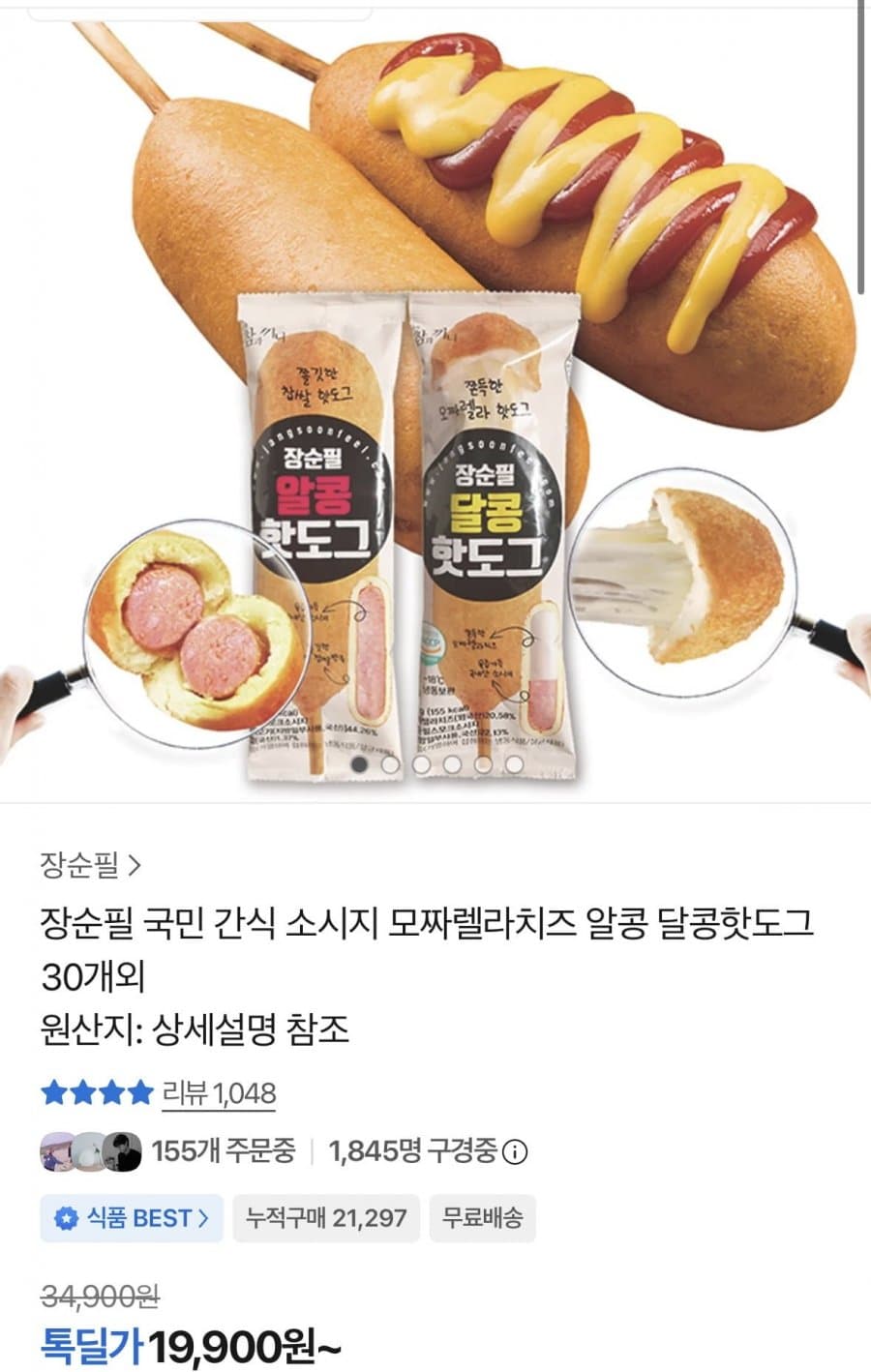 알콩 달콩 핫도그 30개
