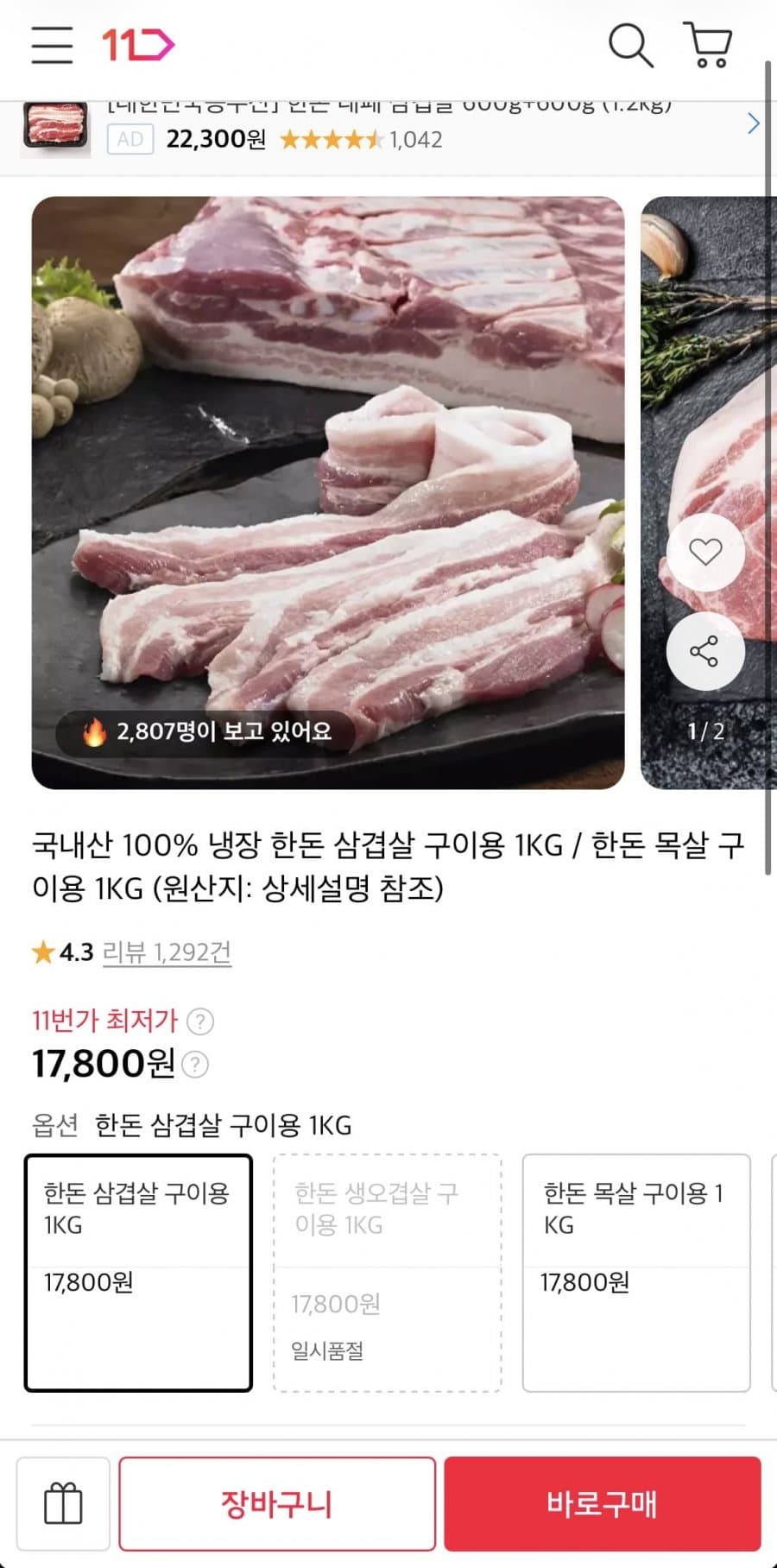 한돈 삼겹살 구이용 1KG