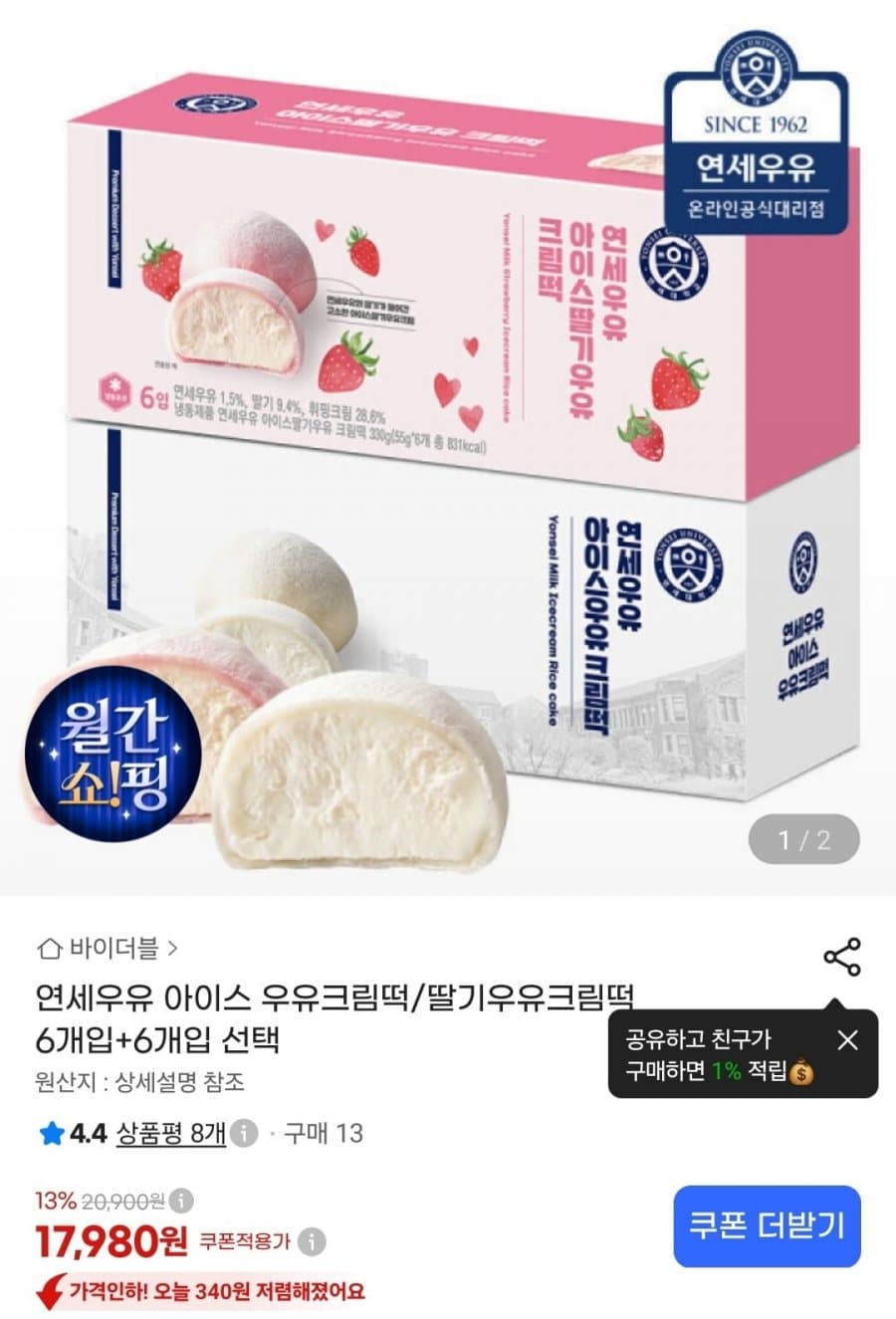 연세 아이스 우유크림떡 12개