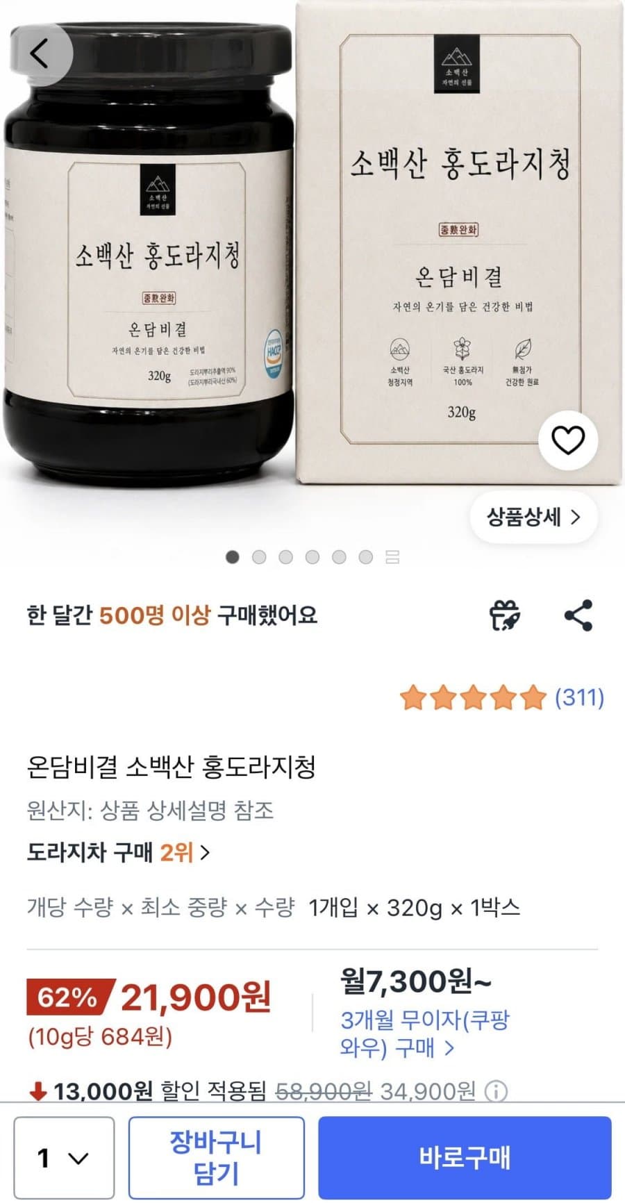 온담비결 소백산 홍도라지청