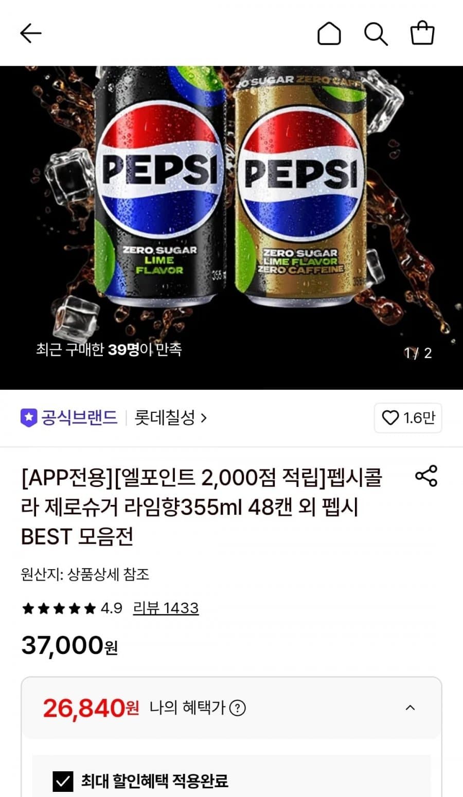 펩시 제로슈거 라임향 48캔