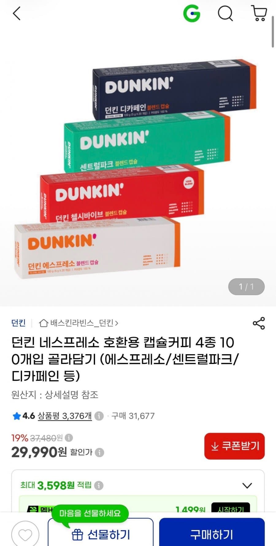 던킨 네스프레소 캡슐커피 100개