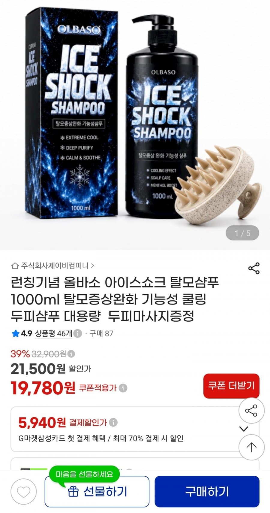 아이스쇼크 탈모샴푸 1000ml