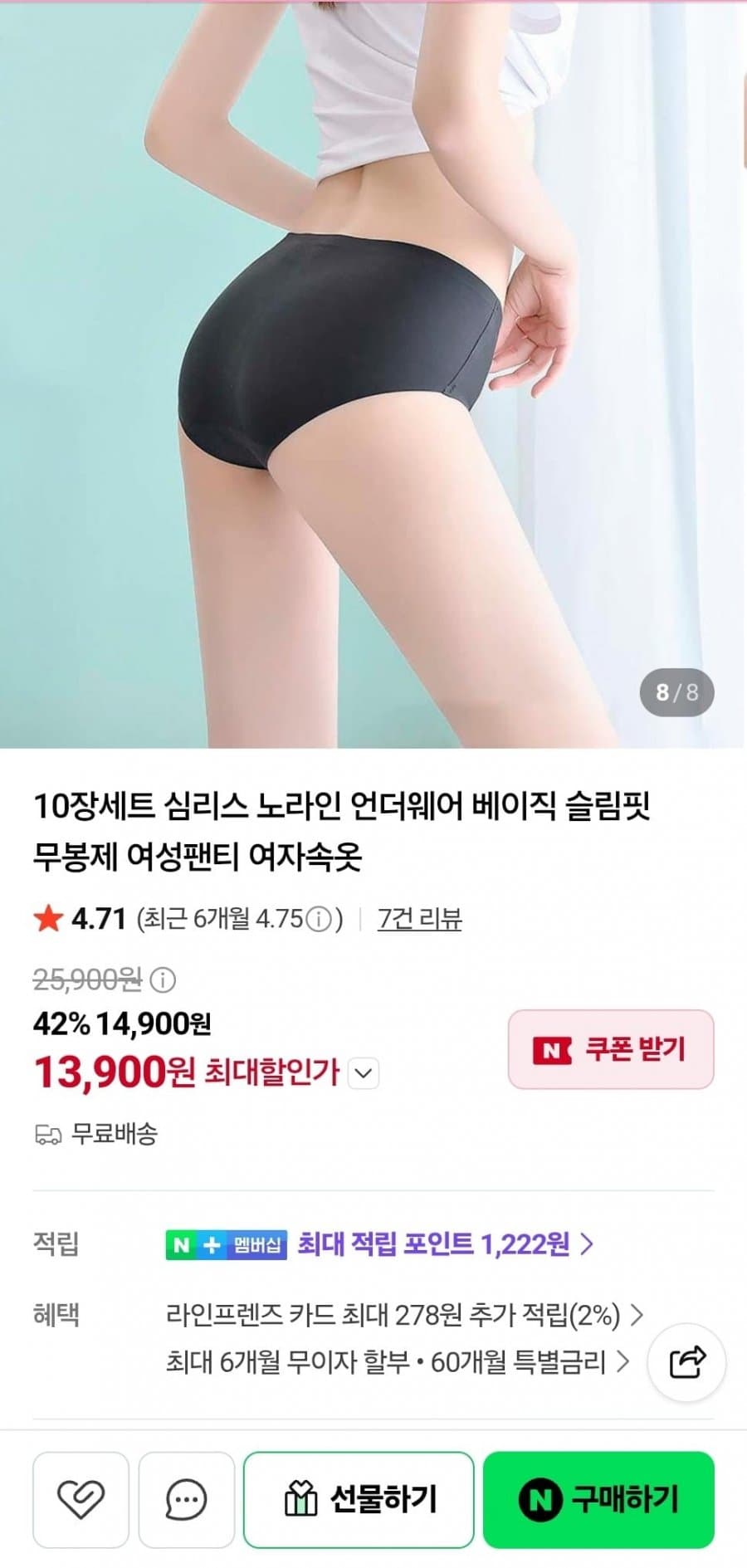 여성 심리스 팬티 10매