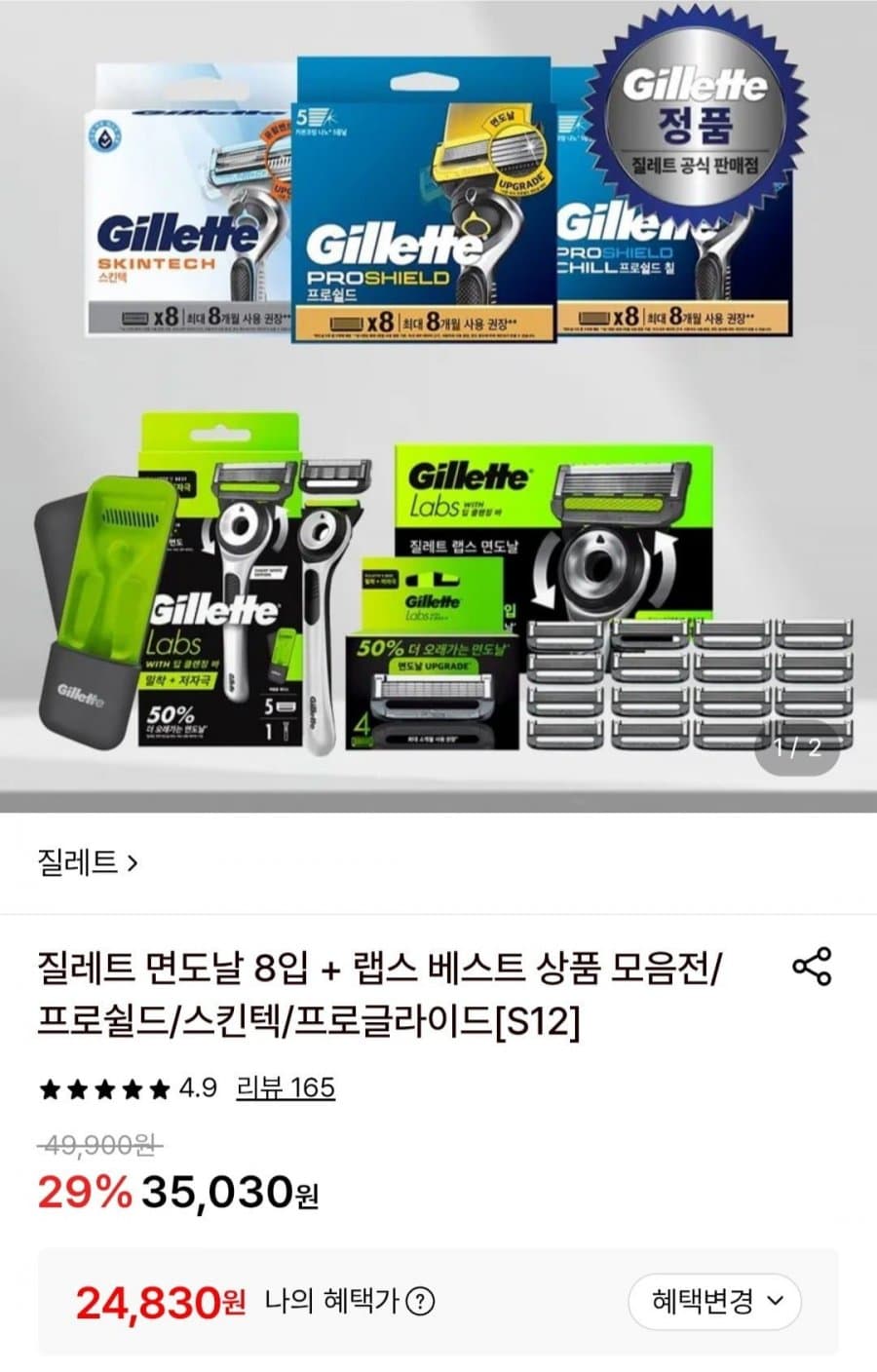 질레트 면도날 8입