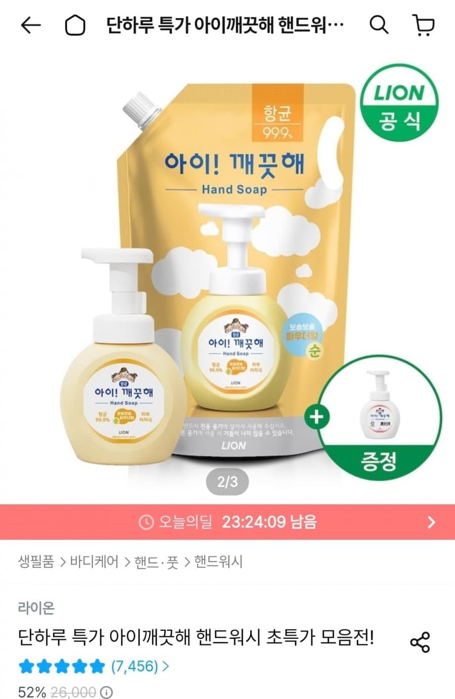 아이깨끗해 핸드워시 1.8L