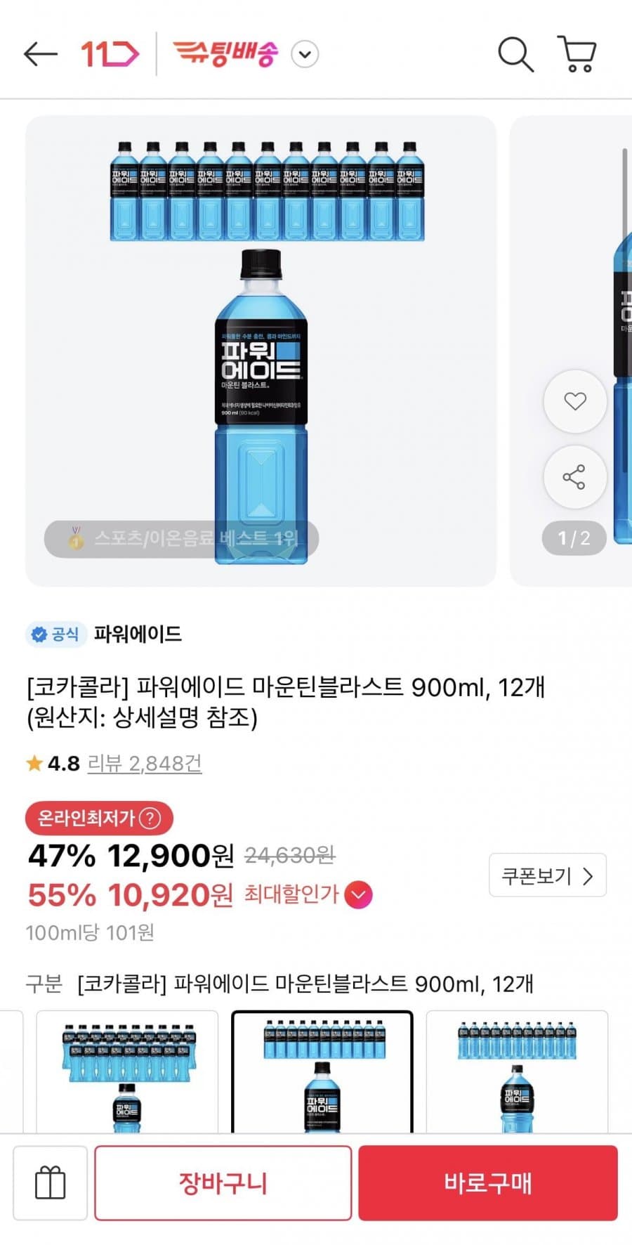 파워에이드 마운틴블라스트 900ml