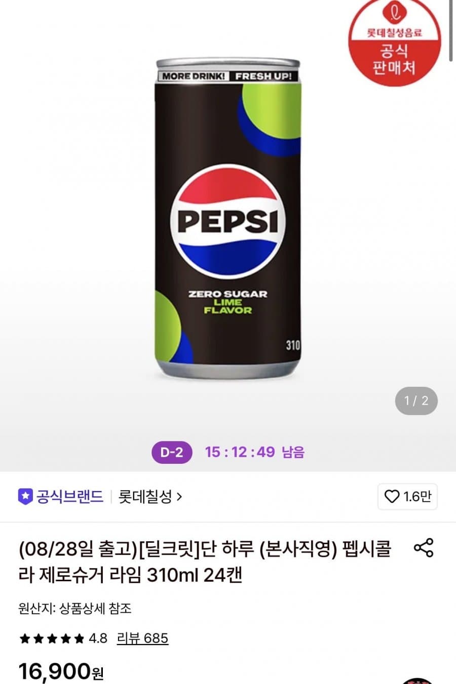 펩시 제로슈거 라임 24캔