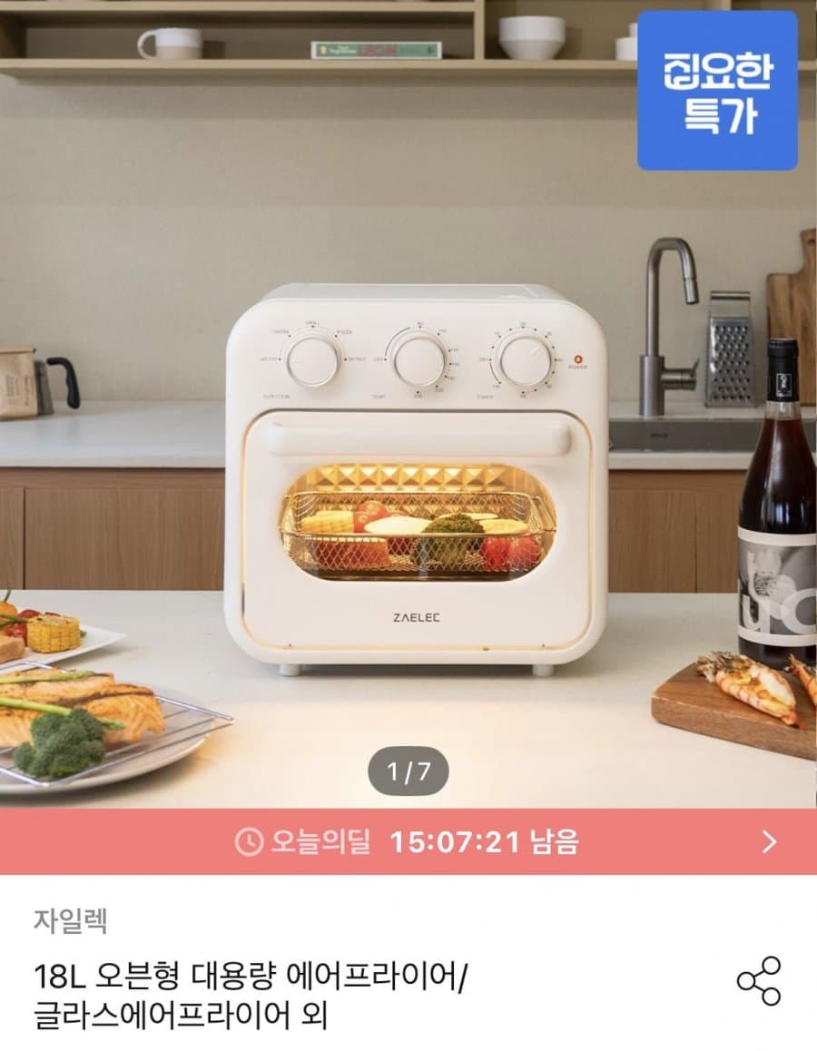 글라스 에어프라이어 4.5L