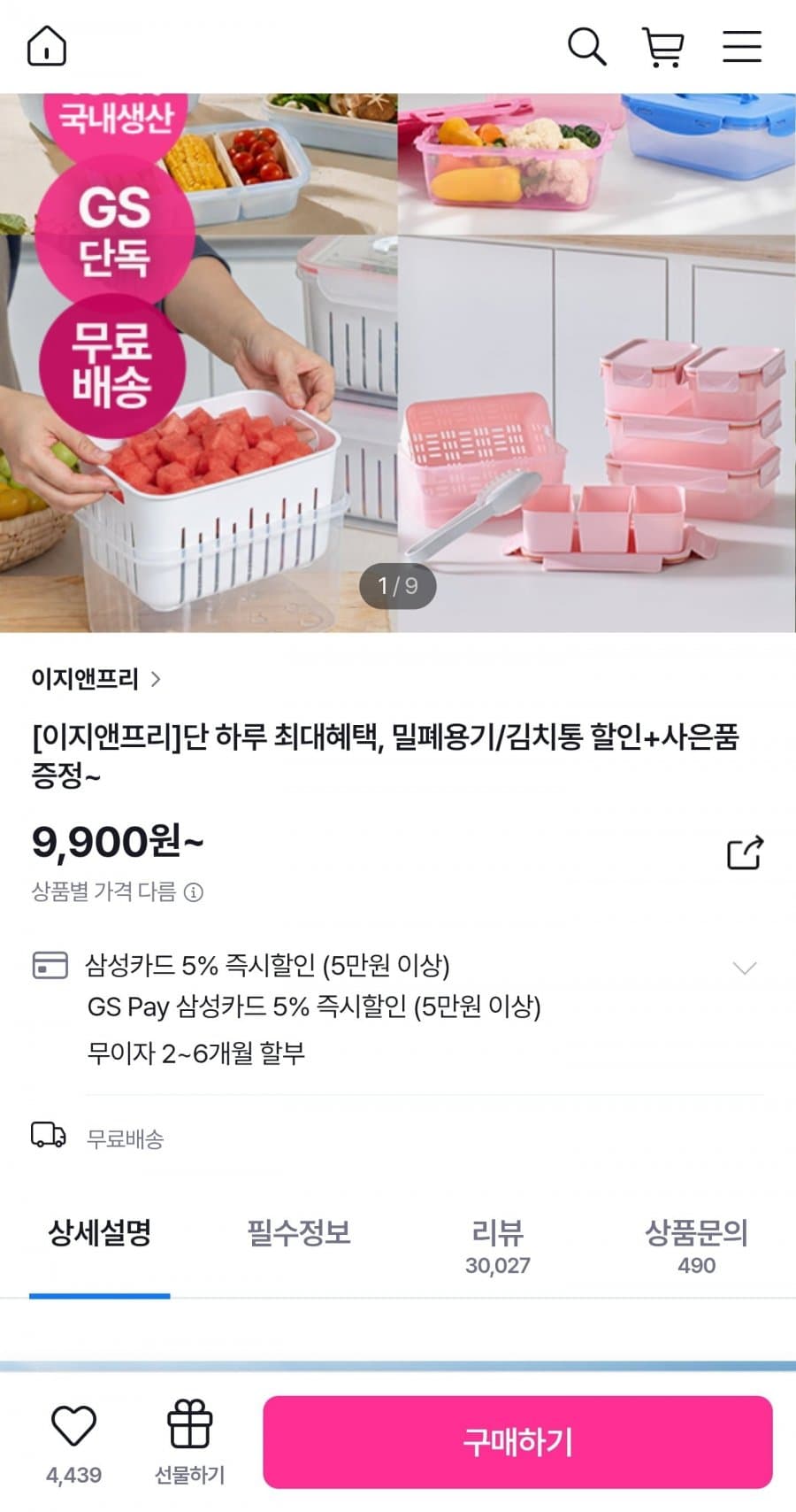 이지앤프리 헬시올라잇 밀폐용기 3P
