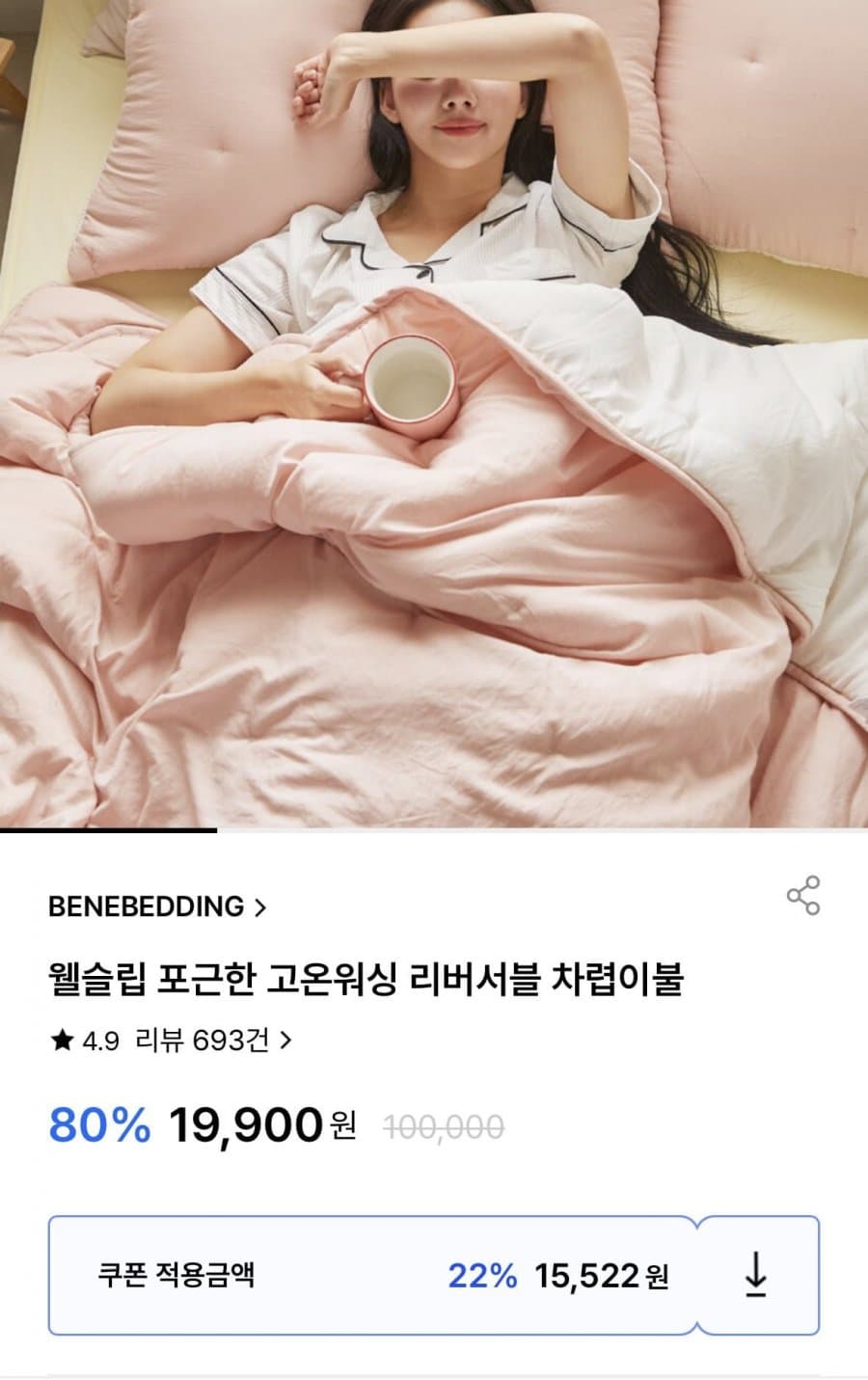웰슬립 리버서블 차렵이불