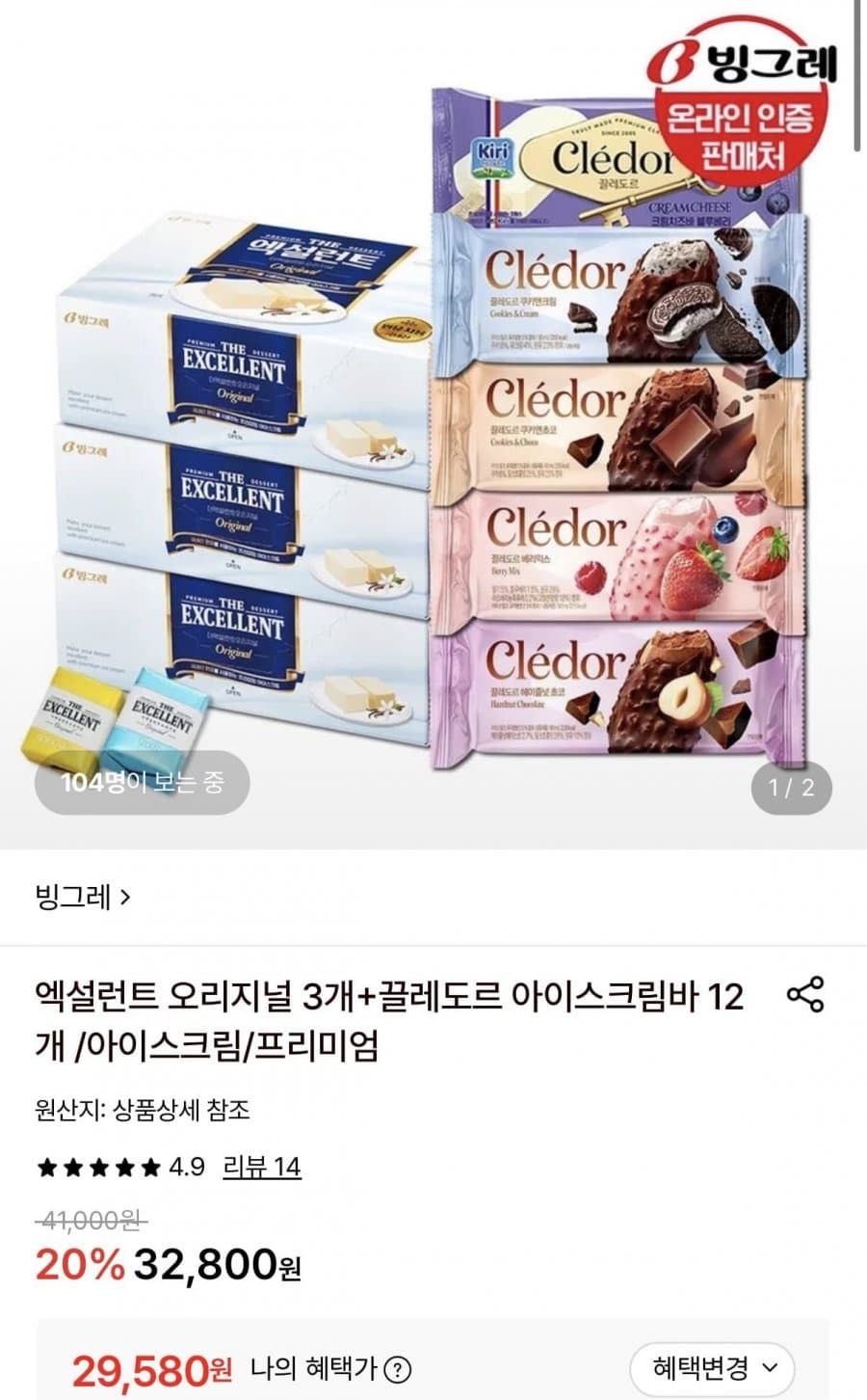 빙그레 엑설런트 3박스+끌레도르 12개