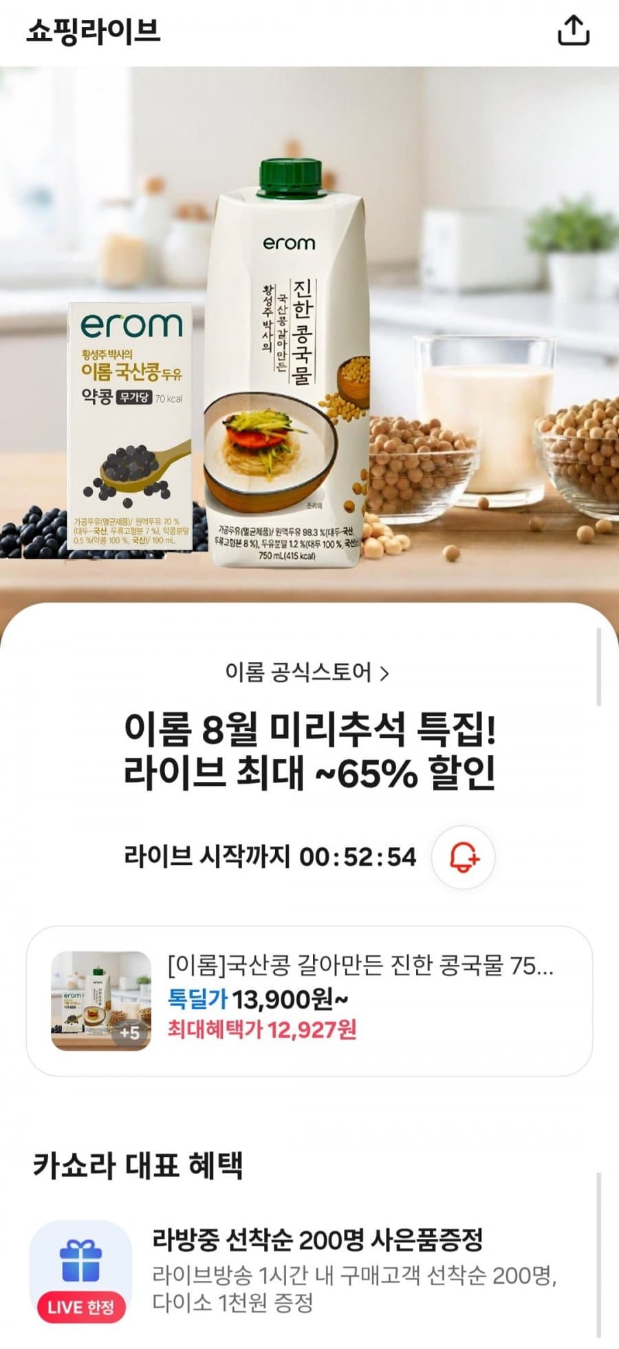 이롬 갈아만든 콩국물 750ml